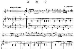波尔卡（小号+钢琴伴奏） 铜管乐器谱