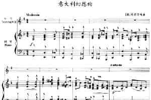 意大利幻想曲（小号+钢琴伴奏） 铜管乐器谱