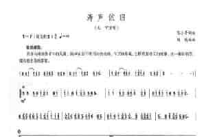涛声依旧 笛箫乐谱