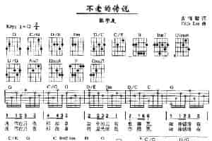 不老的传说 吉他乐谱