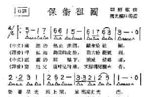 保卫祖国（带歌词版） 口琴乐谱