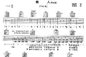 情人（刘卓辉词 黄家驹曲） 吉他乐谱
