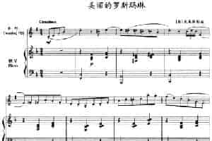 美丽的罗斯玛琳（小号+钢琴伴奏） 铜管乐器谱