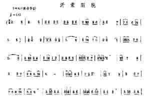 沂蒙新貌（唢呐） 乐器谱