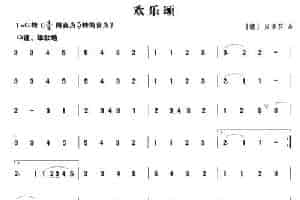 欢乐颂 笛箫乐谱