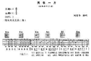 天各一方 吉他乐谱