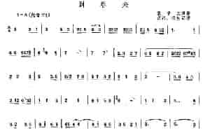 到春来（唢呐） 乐器谱