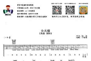 女儿情（武汉三叶乐器编配版） 吉他乐谱