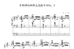 李斯特的帕格尼尼练习曲No. 6 钢琴乐谱