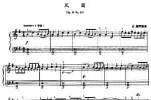 风笛（Op.95 No.10） 钢琴乐谱