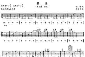爱情（姚谦词 张洪量曲） 吉他乐谱