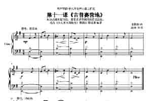 吉普赛营地 手风琴乐谱