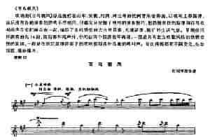 百鸟朝凤（唢呐、五线谱版） 乐器谱