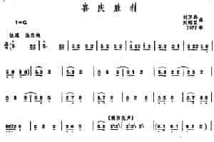喜庆胜利（唢呐谱） 乐器谱