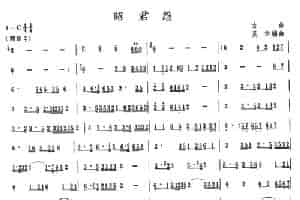 昭君怨 笛箫乐谱