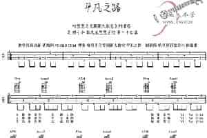 平凡之路（ukulele谱） 吉他乐谱