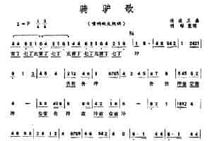 骑驴歌（唢呐曲反线调） 乐器谱