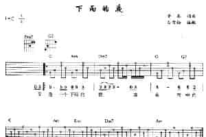 下雨的夜 吉他乐谱