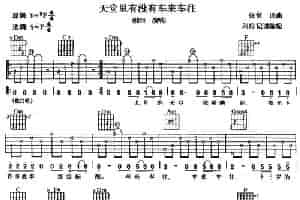 天堂里有没有车来车往 吉他乐谱