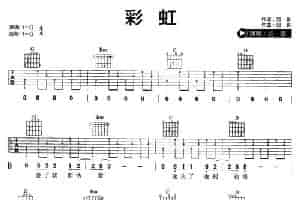 彩虹（羽泉演唱版） 吉他乐谱