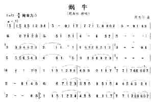 蜗牛 笛箫乐谱