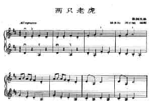 两只老虎（二重奏） 提琴乐谱