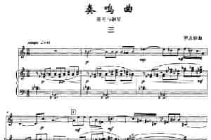 奏鸣曲（三 [圆号+钢琴]） 铜管乐器谱