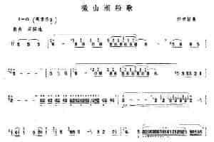 微山湖船歌 笛箫乐谱