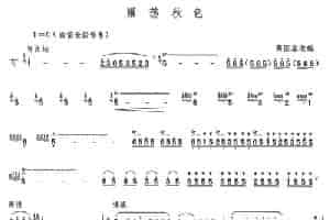 雁荡秋色 笛箫乐谱