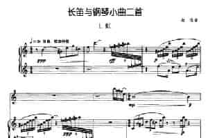 长笛与钢琴小曲二首 长笛乐谱