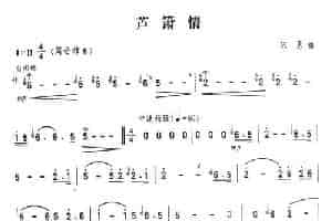芦箫情（芦箫谱） 葫芦丝乐谱