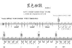 黑色幽默（ukulele谱） 吉他乐谱