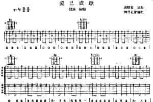 爱已成歌 吉他乐谱