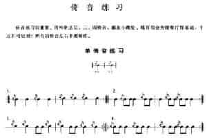 小军鼓倚音练习 乐器谱