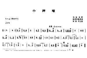 小拜塔（唢呐谱） 乐器谱