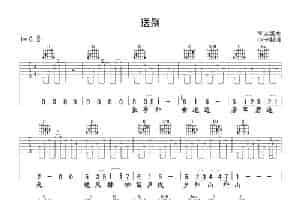 送别（李志演唱、小宁制谱版） 吉他乐谱