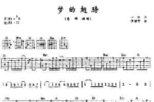 梦的翅膀（小轩词 谭健常曲） 吉他乐谱