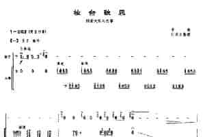 妆台秋思（低音大笛+古筝） 笛箫乐谱
