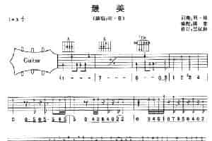 最美（羽泉 词曲） 吉他乐谱