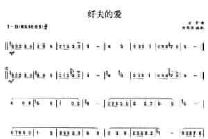 纤夫的爱（万首曲、刘群强编配版） 笛箫乐谱