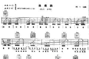 来来歌 吉他乐谱