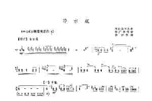 净水瓶 笛箫乐谱