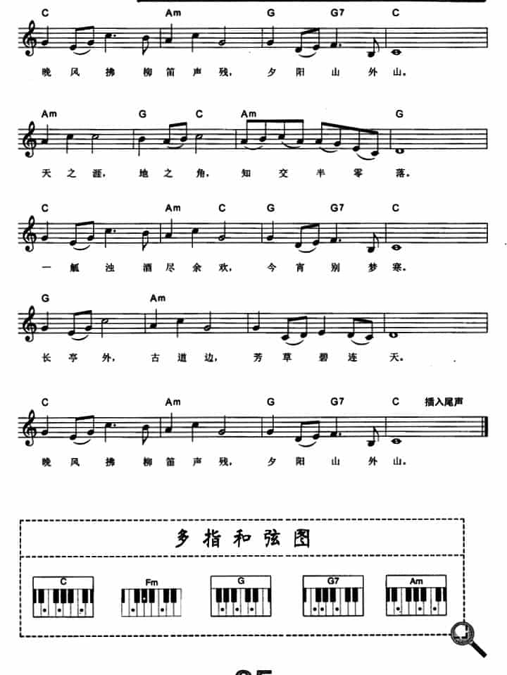 送别（李叔同填词 [美]奥德维作曲）（电子琴弹唱谱） 电子琴乐谱_第3张