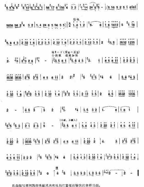 渭河两岸春耕忙 笛箫乐谱_第2张
