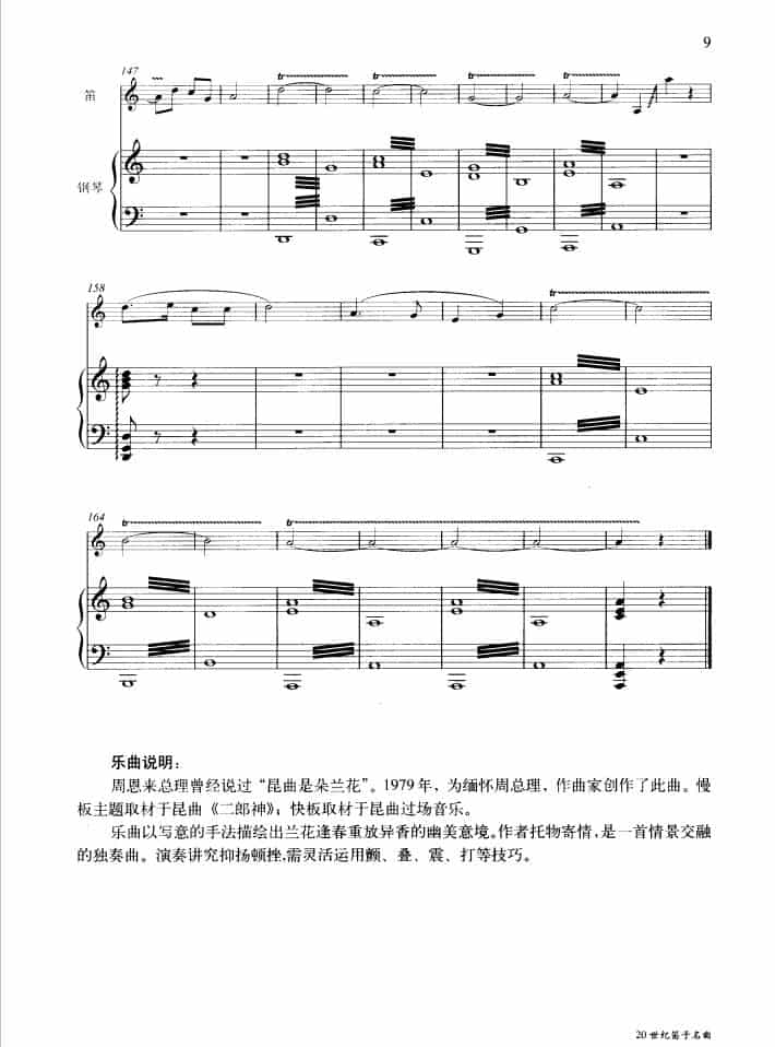 幽兰逢春（钢琴伴奏谱） 笛箫乐谱_第9张