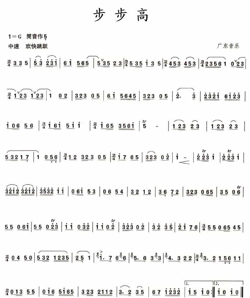 步步高（广东音乐版） 笛箫乐谱_第1张