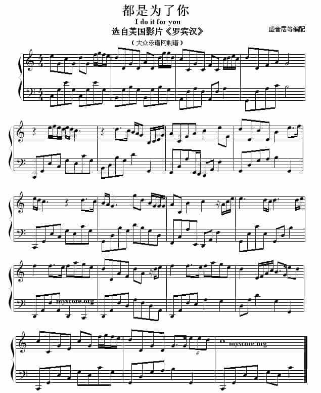 都是为了你（美国电影《罗宾汉》选曲） 钢琴乐谱_第1张