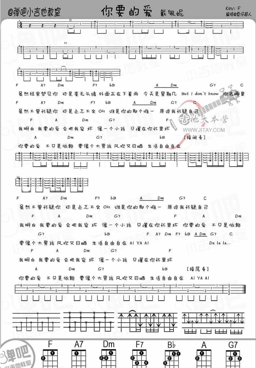 你要的爱（ukulele弹唱谱） 吉他乐谱_第1张