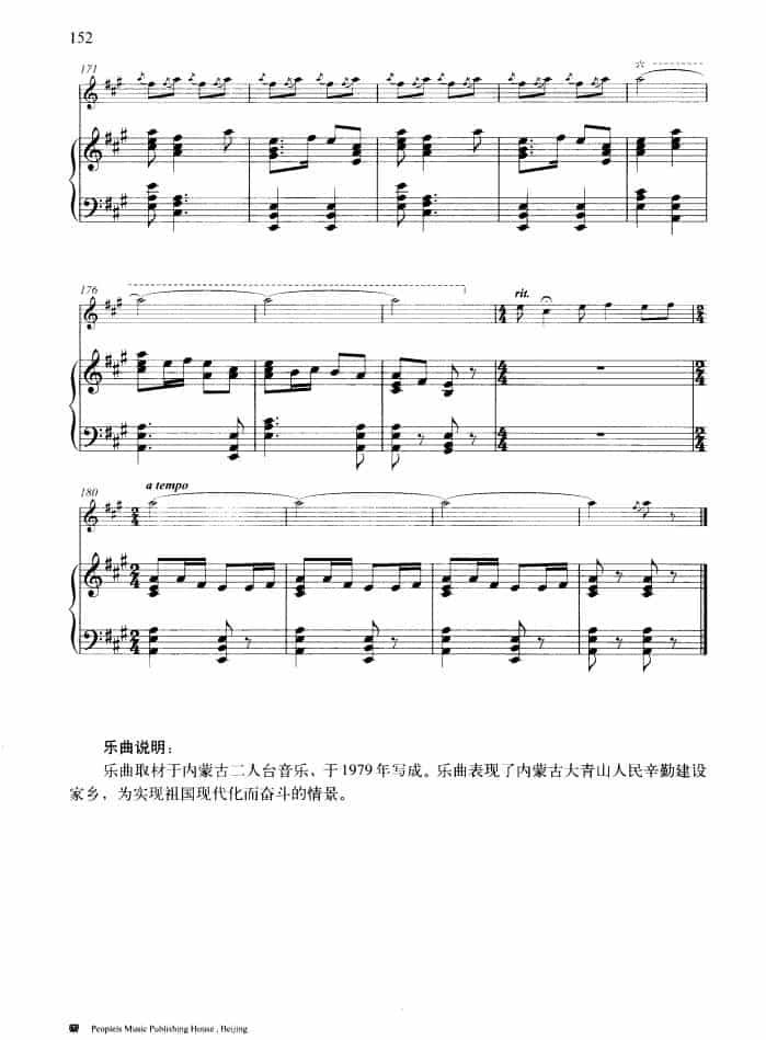 大青山下（钢琴伴奏谱） 笛箫乐谱_第10张