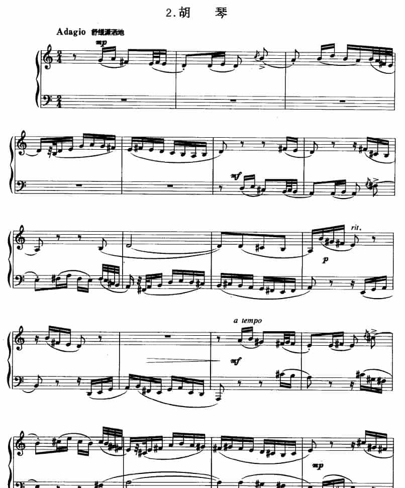 川剧音乐组曲 钢琴乐谱_第3张